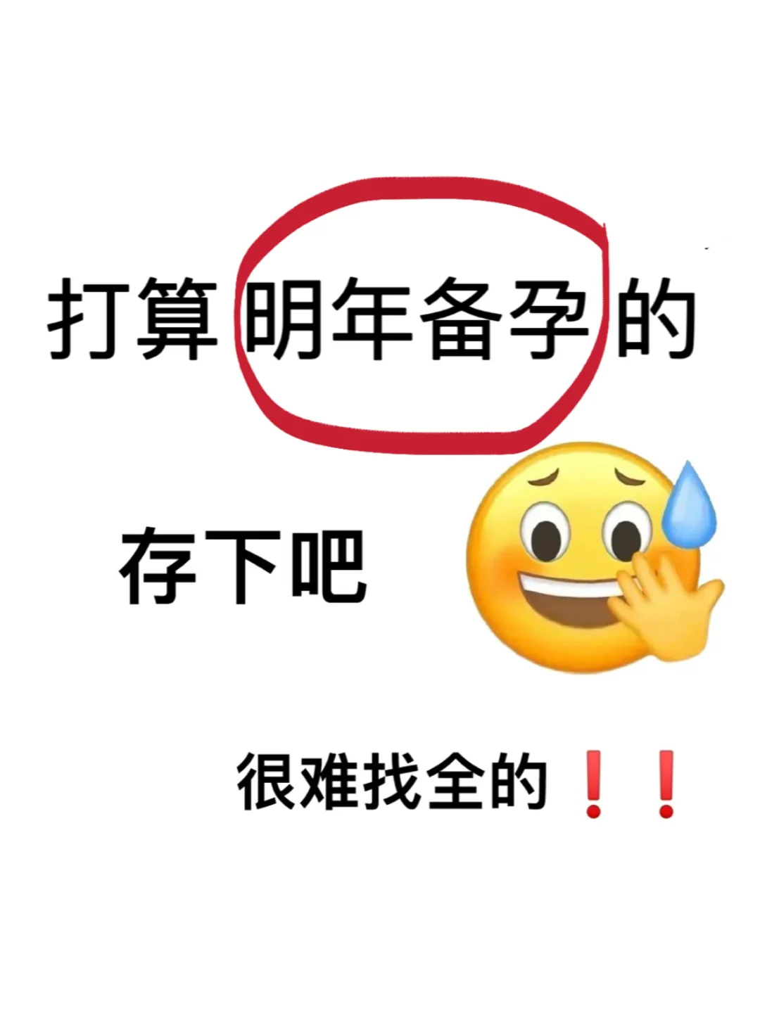 二胎妈妈分享超全备孕攻略与科学高效备孕心得